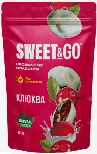 Конфеты SWEET&GO с клюквой в белой глазури 80гр (15)