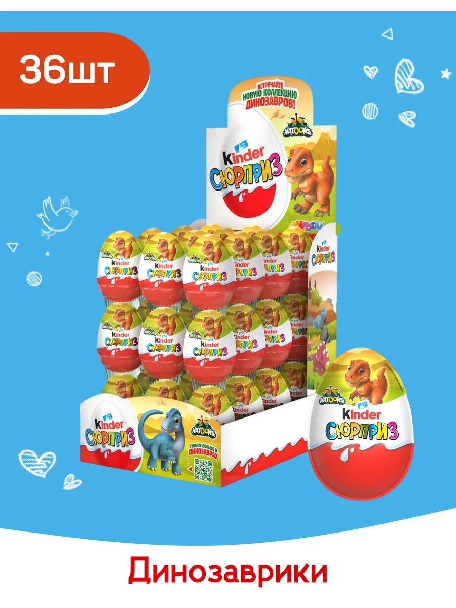 Kinder Surprise Natoons (Киндер Сюрприз Дино) 20г (36)